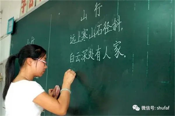 硬笔书法粉笔字书写技巧教程