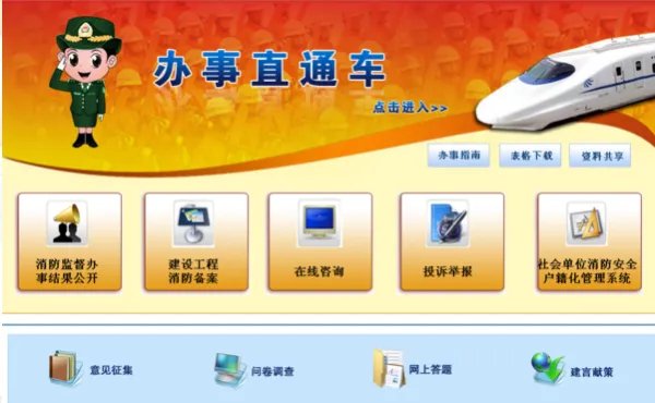 重庆消防验收备案查询