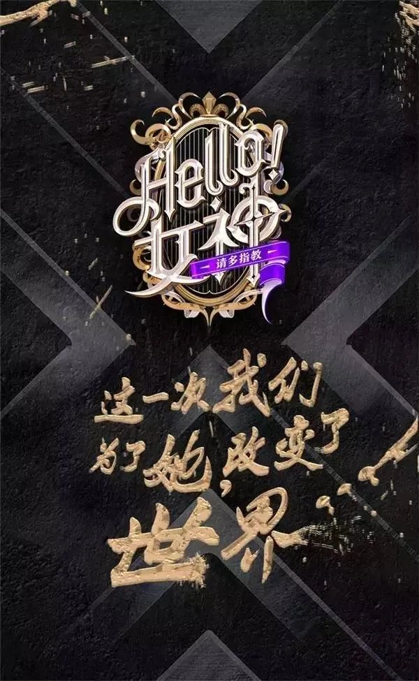 《Hello  女神》海选装修女神，全国火爆征集