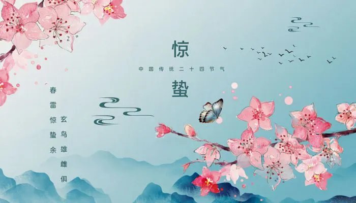 惊蛰图片大全最新