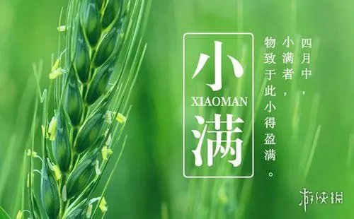 小满祝福图片有哪些 小满节气图片大全