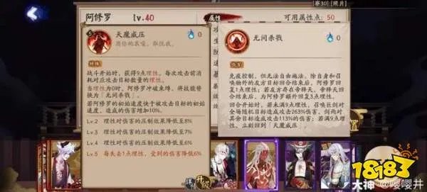 阴阳师阿修罗技能介绍：阿修罗技能属性面板一览[多图]