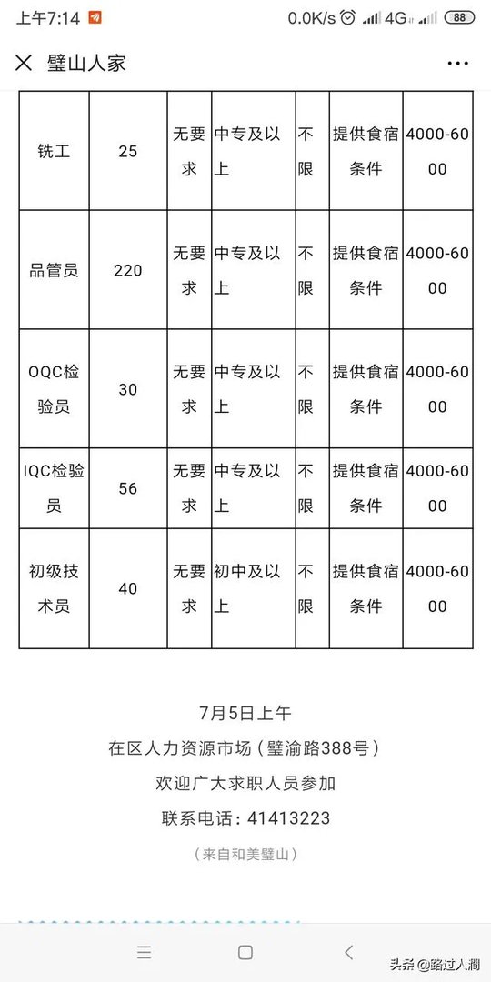 比亚迪在哪个官网可以看到招聘信息
