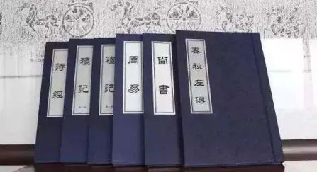 四书六经