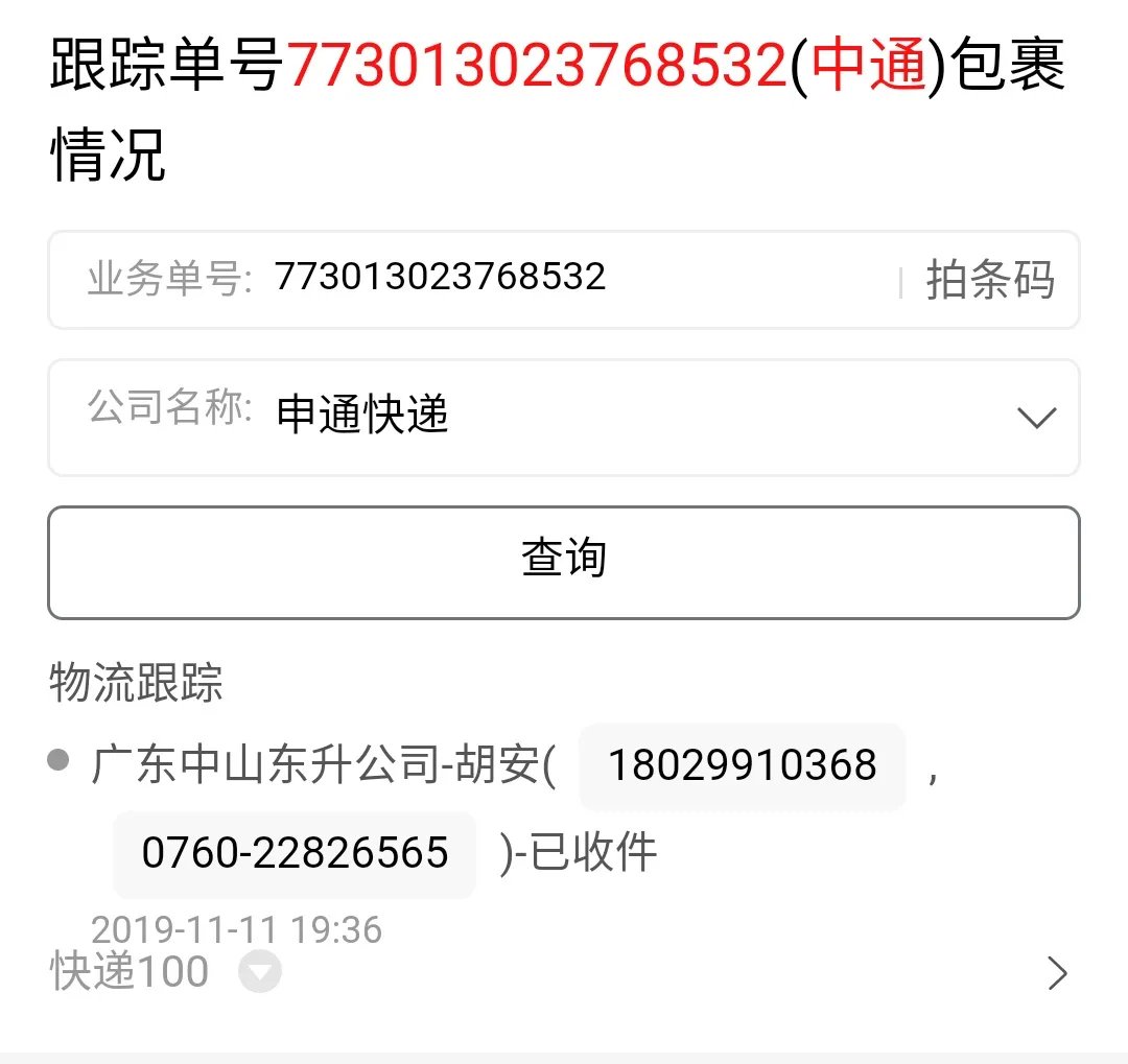 中通快递运单追踪773013023768532我的件到哪里了?