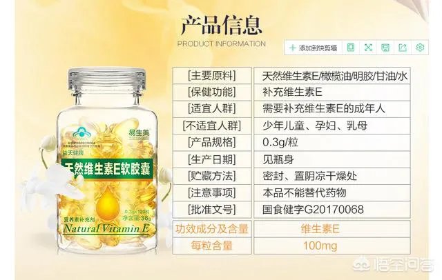维生素E100块和几块钱什么区别?