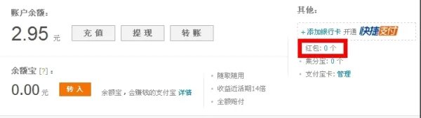 支付宝红包怎么用 支付宝红包使用教程