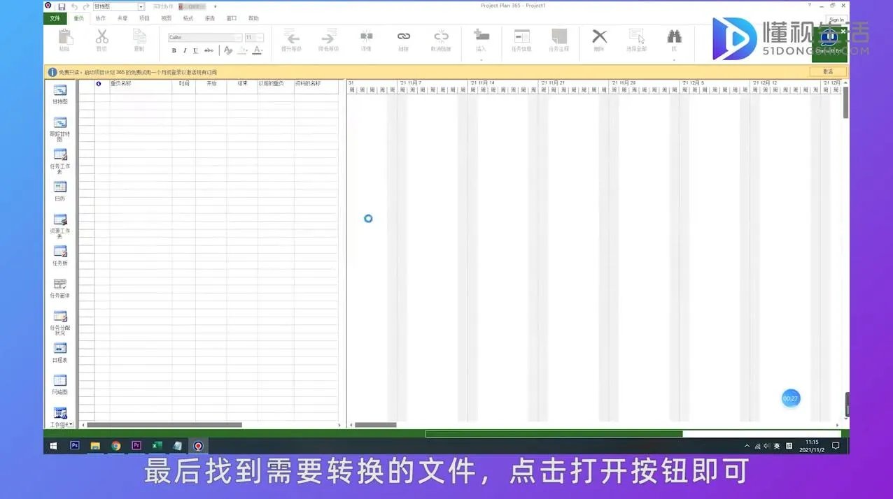 如何打开mpp文件