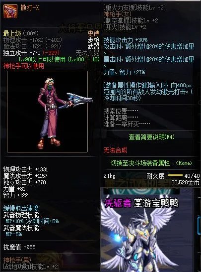 《DNF》100散打X属性提升一览