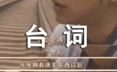 王自健脱口秀台词