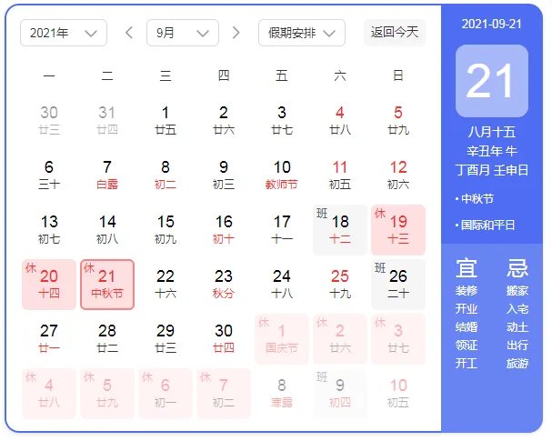 今年还有10天假期_中秋国庆放假2021安排时间表