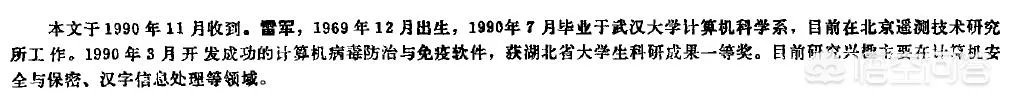 雷军、求伯君与张旋龙是如何发家崛起的?