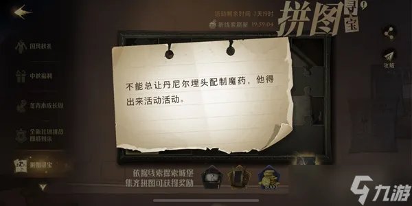 不能总让丹尼尔埋头配制魔药拼图寻宝攻略