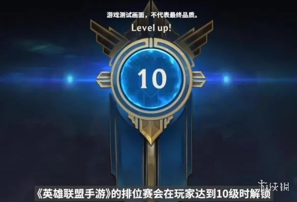 《英雄联盟手游》排位段位一览 段位级别排列