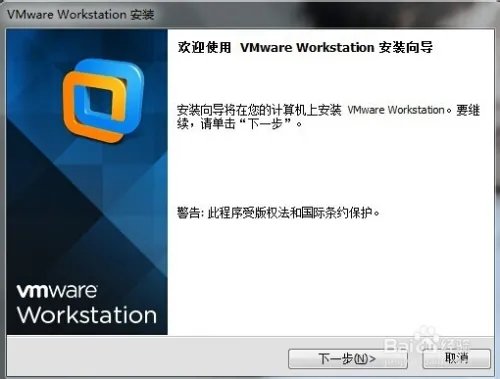 怎么安装VMware虚拟机中文版
