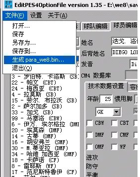 实况8球员数据修改基础教程