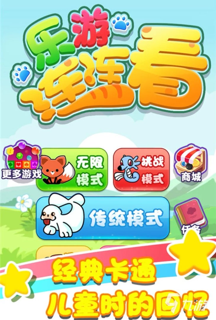 连连看小游戏大全下载推荐2021 最火爆的连连看小游戏排行榜前十名