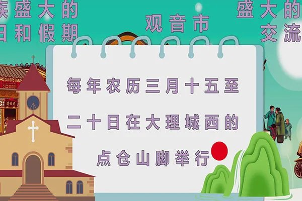 白族的传统节日是什么