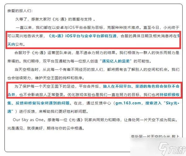 光遇合服安卓和iOS互通机制介绍
