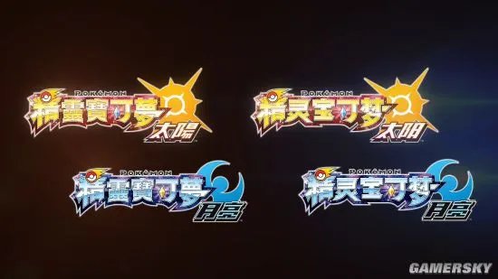 《口袋妖怪:太阳/月亮》正式公布 简体中文确认!