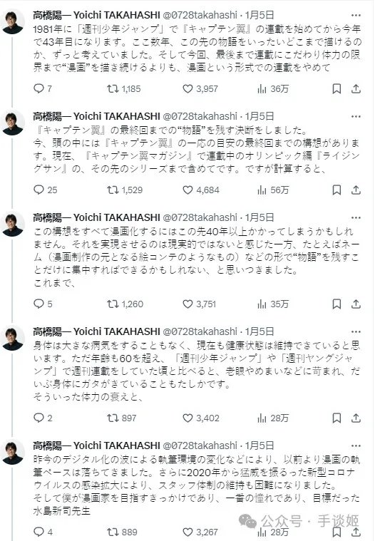 《足球小将》漫画将完结 作者：真画完还得40年