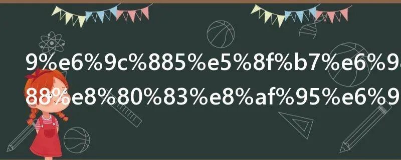 9月5号是什么考试时间