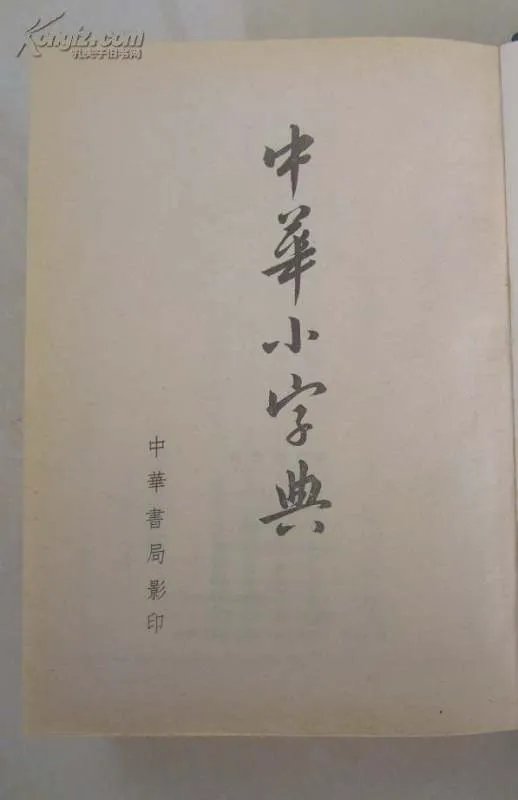 网络字典的区别