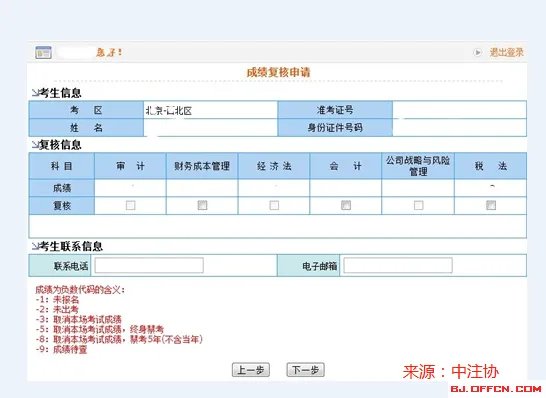2019注会成绩公布了，没考过的科目有必要进行成绩复核吗？