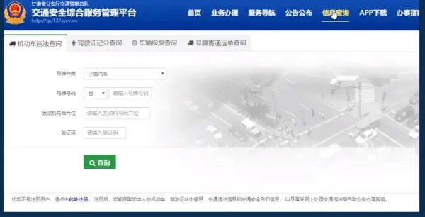 如何在网上查询摩托车驾驶证的真假