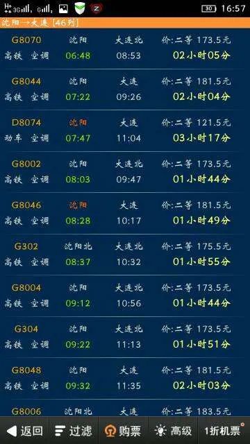 沈阳到大连的动车