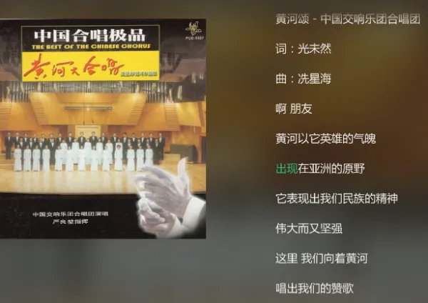 (黄河颂)的歌词