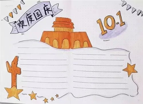2020四年级国庆节手抄报简单有创意