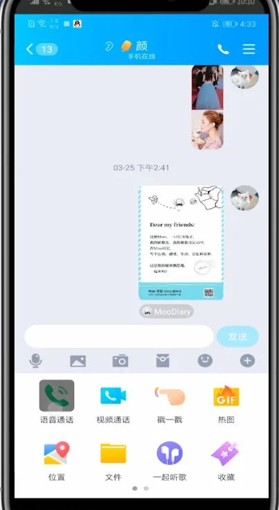 qq语音通话怎么静音