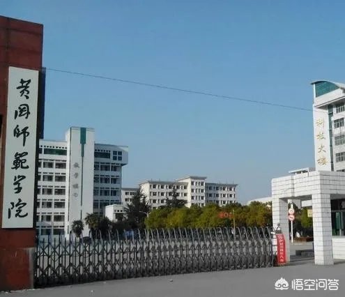 湖北黄冈师范学院是一所什么档次的师范类大学？