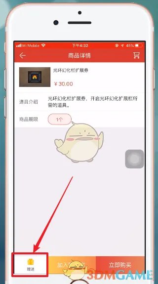 《掌上道聚城》赠送好友道具方法