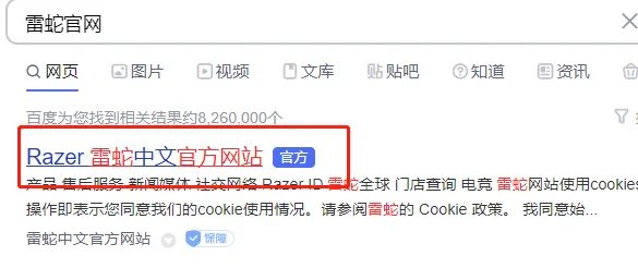 雷蛇驱动怎么下载