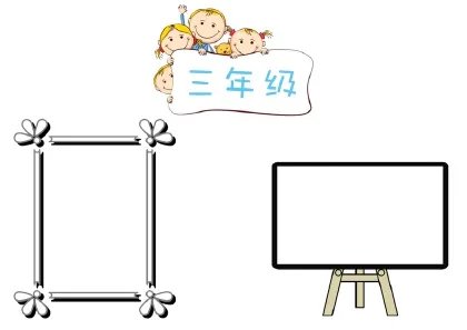 三年级手抄报