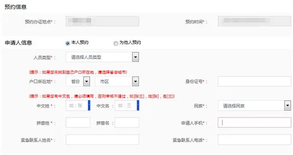 港澳通行证网上办理官网