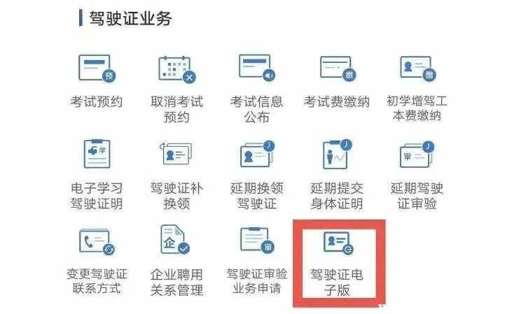 如何查驾驶证信息?查询驾照信息