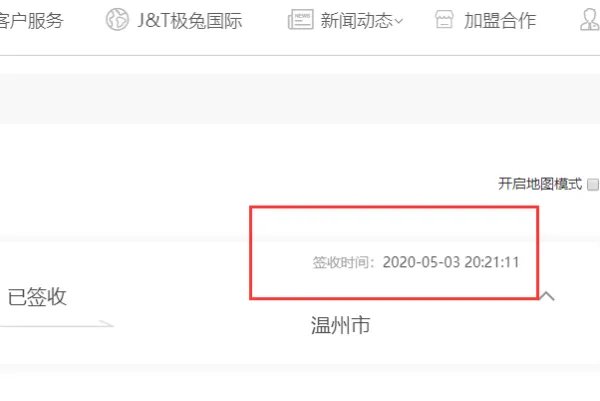 极兔快递单号查询单号