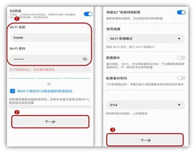 华为wifi6路由器怎么设置