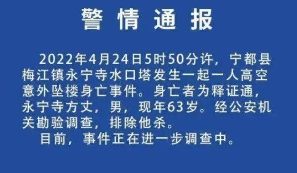 江西一方丈坠楼身亡,他真正的死因到底是什么?