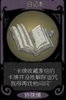 《月圆之夜》上锁的日记有什么用 上锁的日记本打开方法