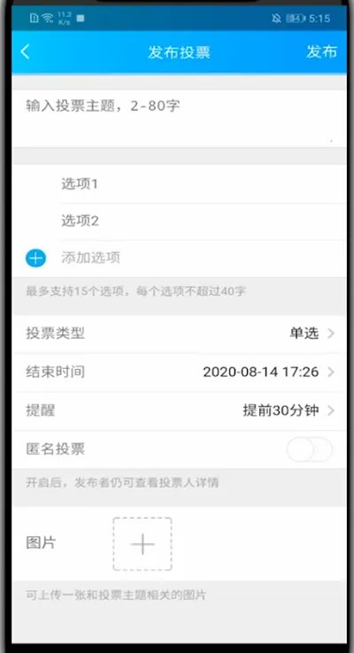 qq投票怎么发起