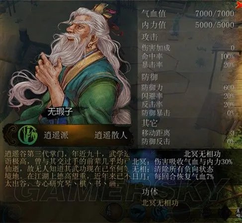 《侠客风云传》武功排名 各大高手武功排名及技能列表