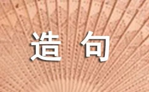无能为力的造句