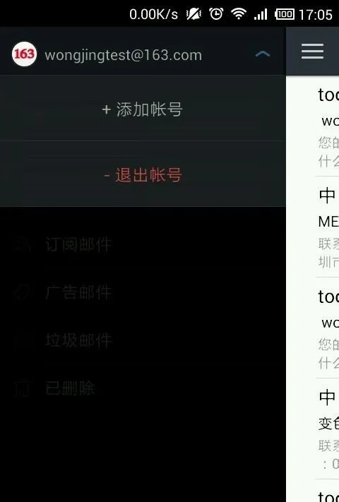 网易邮箱手机客户端使用教程