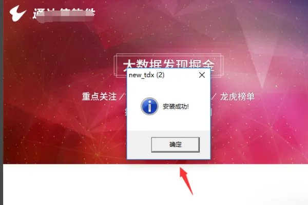 通达信软件电脑上怎么下载