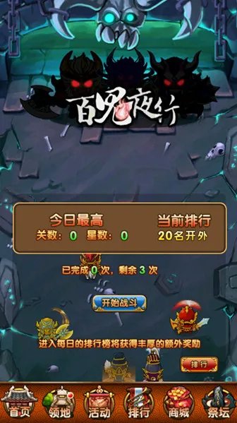 百鬼夜行星数值《爱消魂》陪你一路碾压