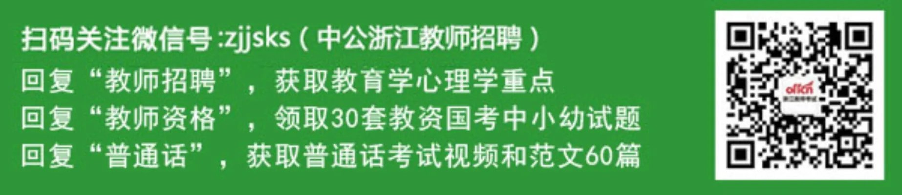 浙江教师招聘:2018年5月浙江杭州市西湖区教育局所属单位招聘教职工计划表(中小学)